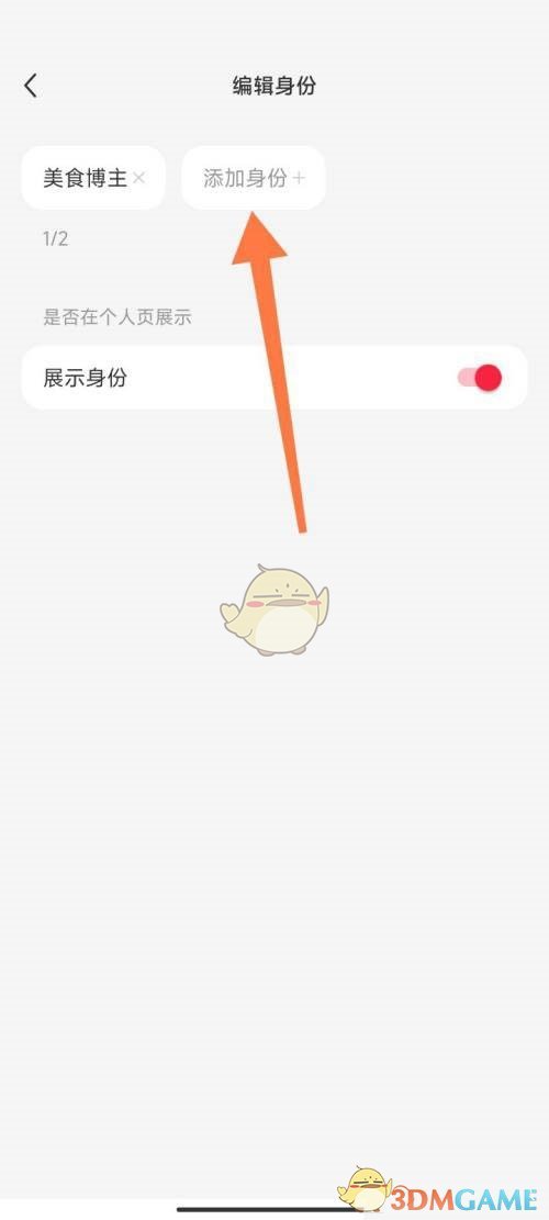 小紅書博主身份修改方法