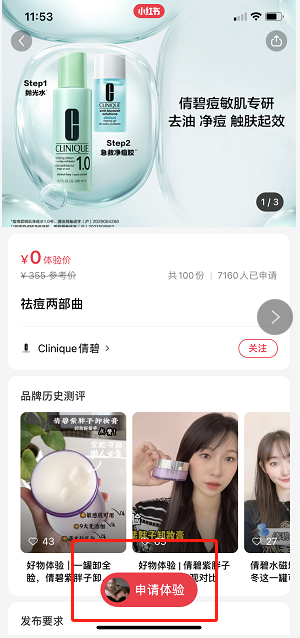 《小紅書(shū)》好物體驗(yàn)站入口