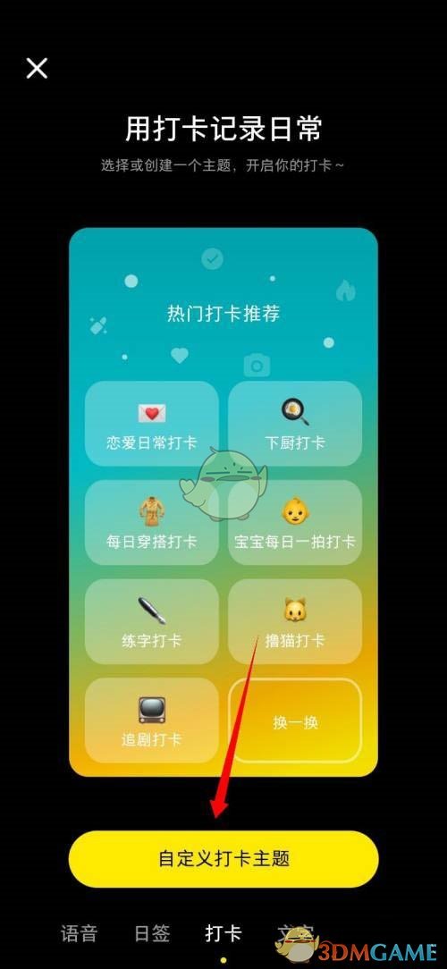 《小紅書》自定義打卡主題方法