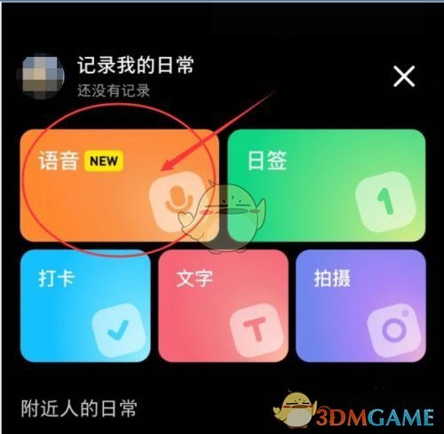 《小紅書》發(fā)語音日常方法