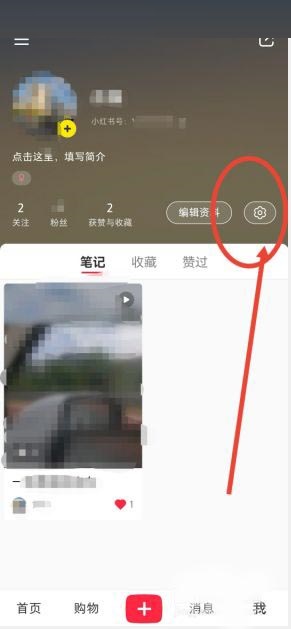 《小紅書》綁定微博賬號方法