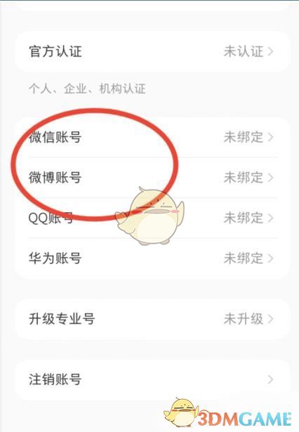 《小紅書》綁定微博賬號方法