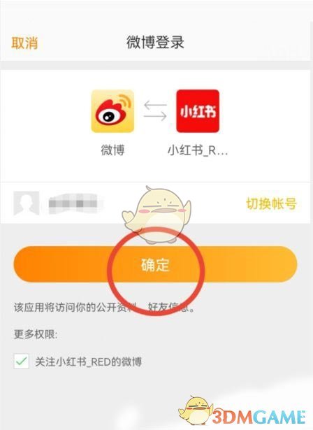 《小紅書》綁定微博賬號方法