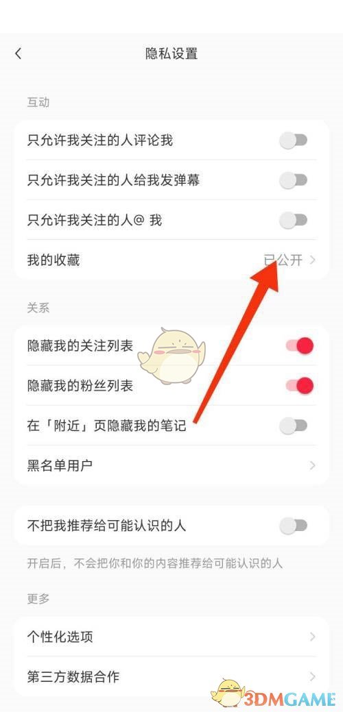 《小紅書》收藏公開方法