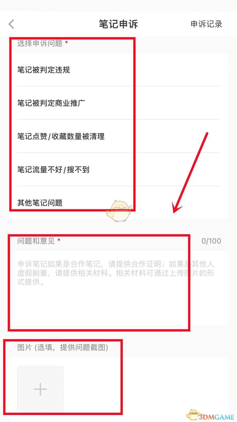 《小紅書》筆記申訴方法