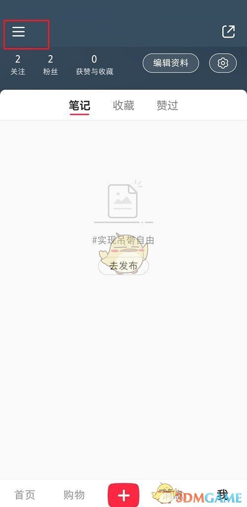 《小紅書》關(guān)注可發(fā)彈幕設(shè)置方法