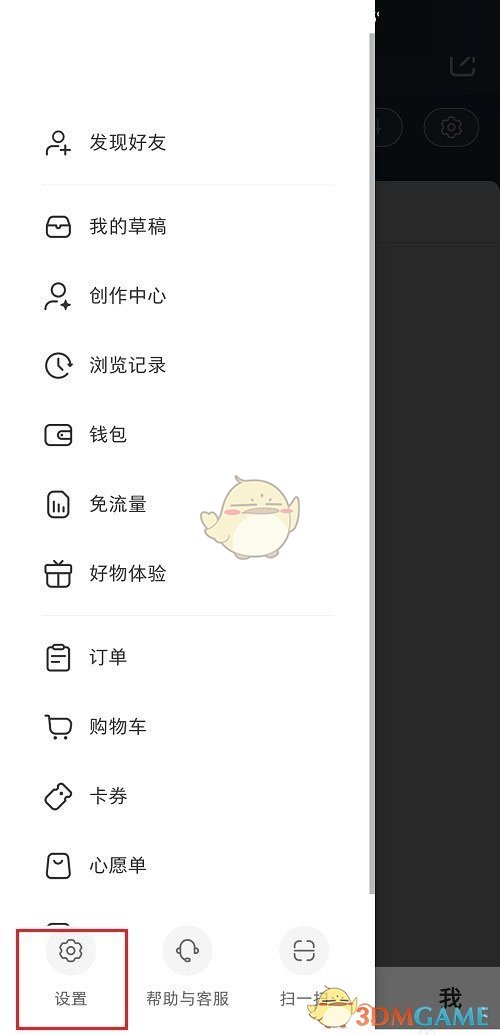 《小紅書》關(guān)注可發(fā)彈幕設(shè)置方法
