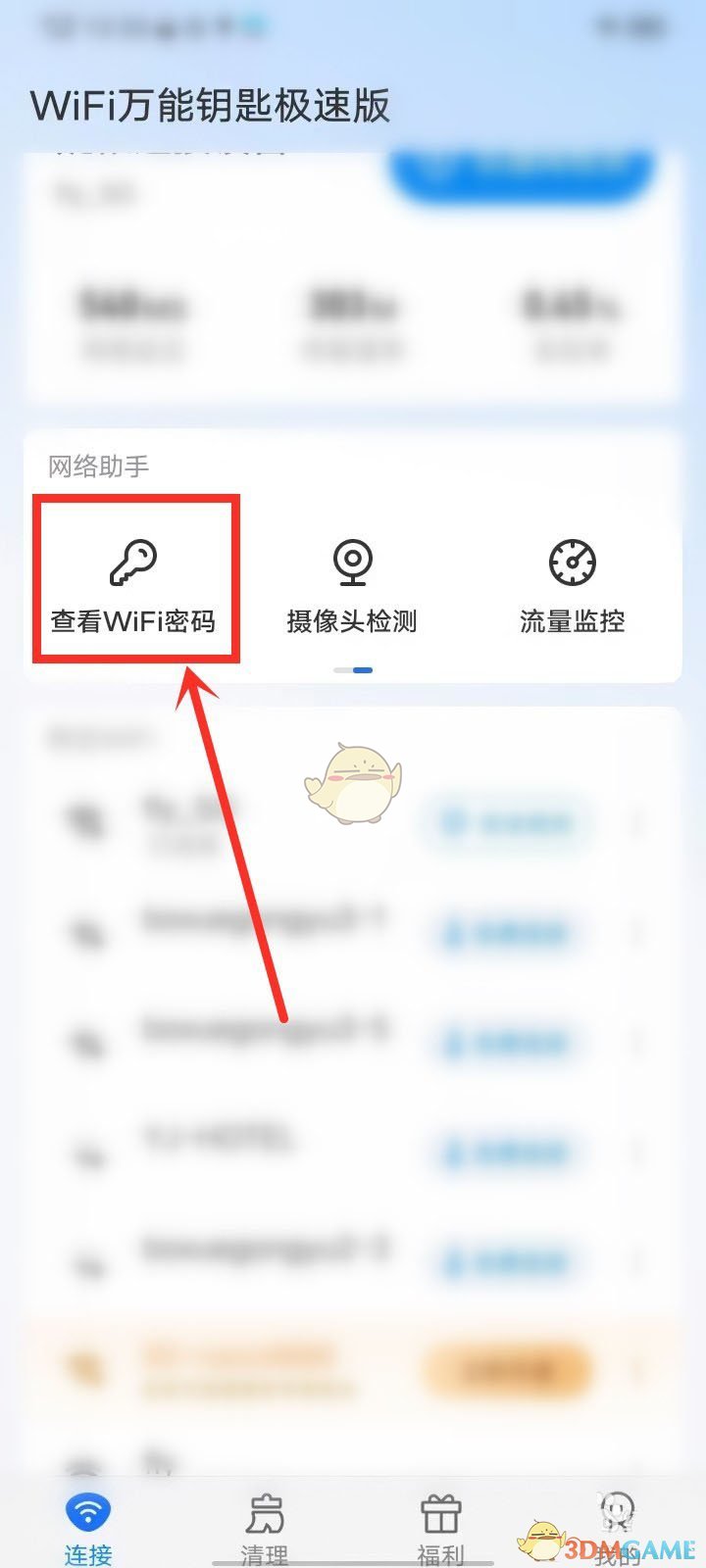 《wifi萬(wàn)能鑰匙極速版》查看wifi密碼方法