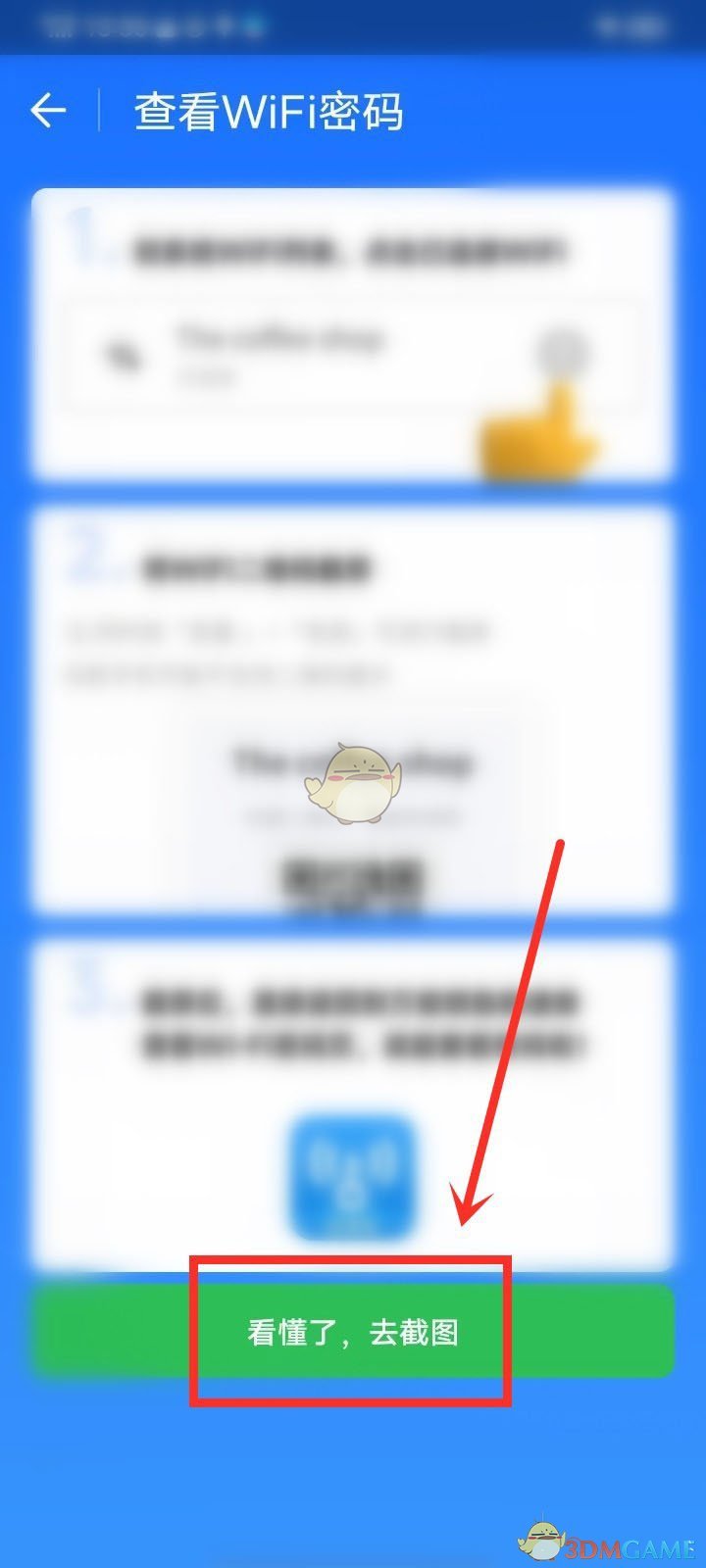 《wifi萬(wàn)能鑰匙極速版》查看wifi密碼方法
