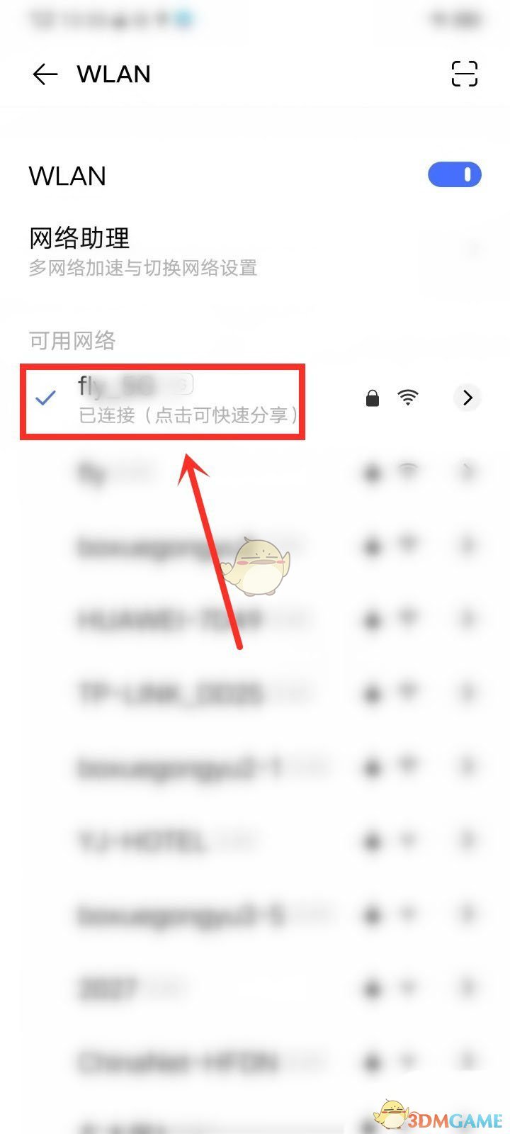《wifi萬(wàn)能鑰匙極速版》查看wifi密碼方法