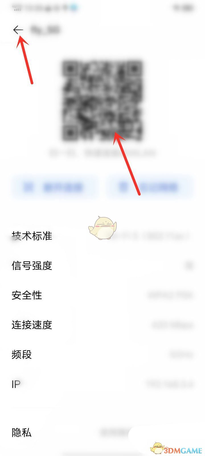 《wifi萬(wàn)能鑰匙極速版》查看wifi密碼方法