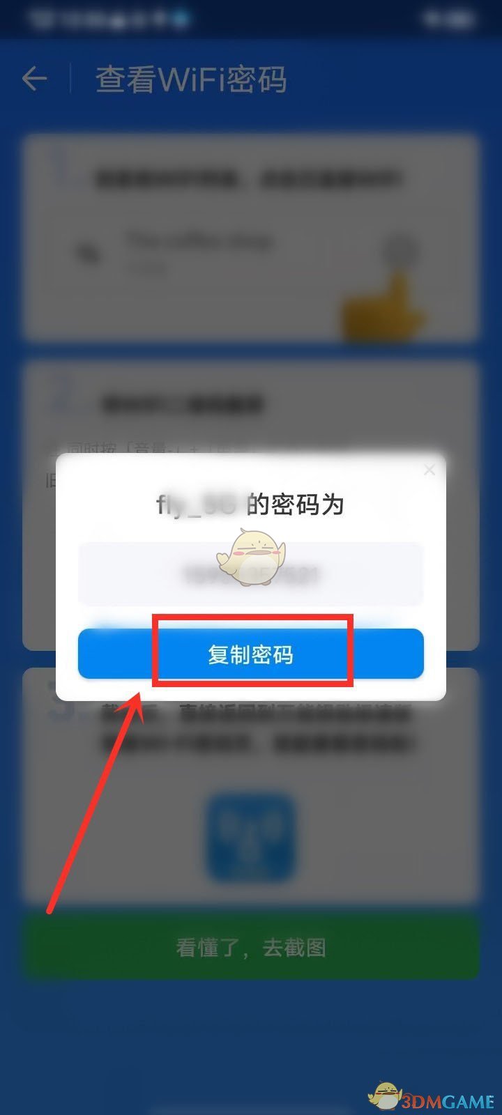 《wifi萬(wàn)能鑰匙極速版》查看wifi密碼方法