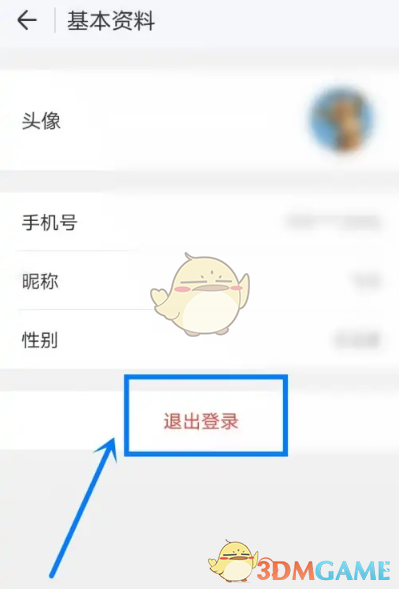 《wifi萬能鑰匙極速版》退出登錄方法