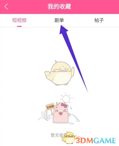 《韓站》收藏查看方法