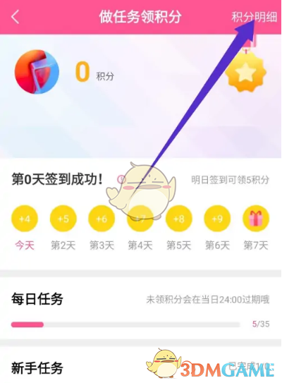 《韓站》積分獲取方法