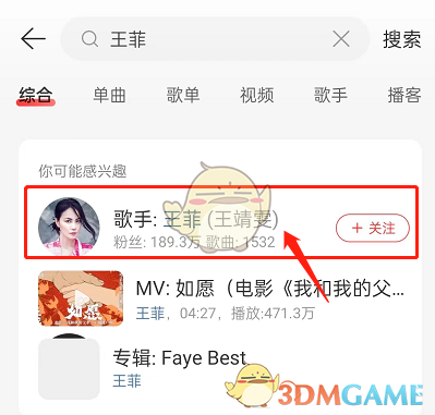《網(wǎng)易云音樂》樂迷團(tuán)加入方法