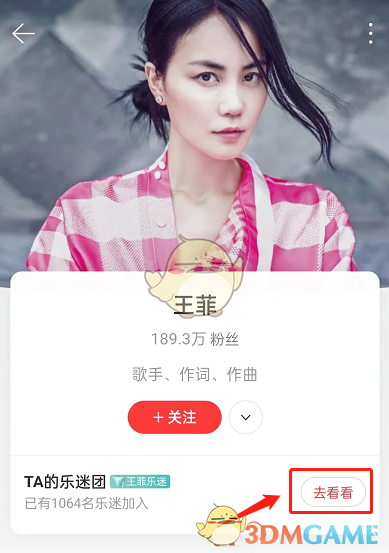 《網(wǎng)易云音樂》樂迷團(tuán)加入方法