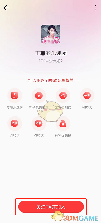 《網(wǎng)易云音樂》樂迷團(tuán)加入方法