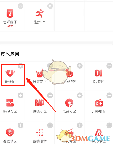 《網(wǎng)易云音樂(lè)》樂(lè)迷團(tuán)功能介紹