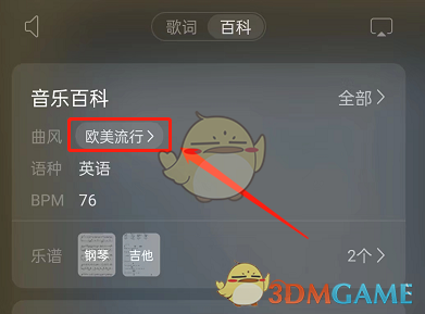 《網易云音樂》查看歌曲曲風方法