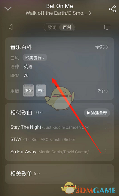 《網(wǎng)易云音樂》音樂百科查看方法