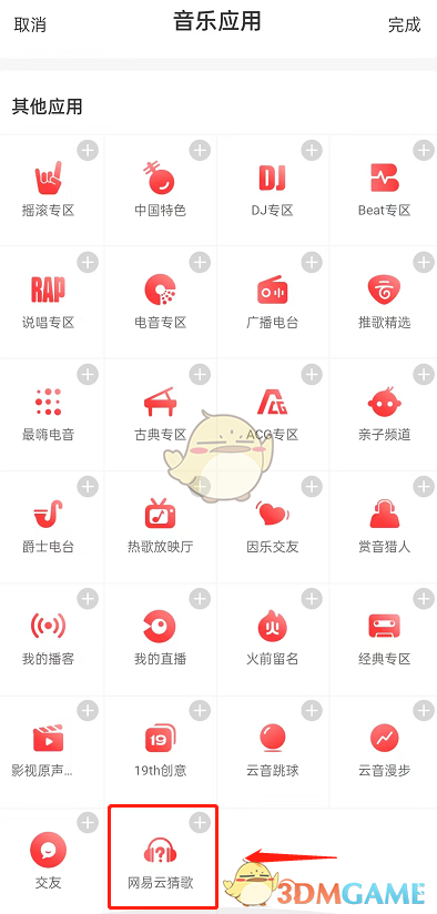 《網(wǎng)易云音樂》猜歌游戲入口