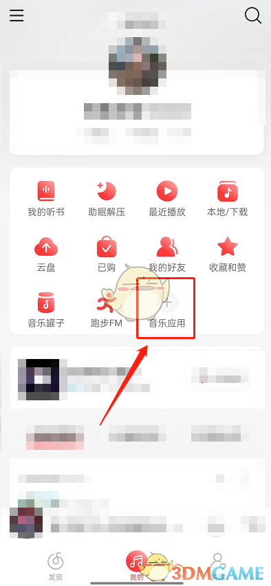 《網(wǎng)易云音樂》猜歌游戲入口