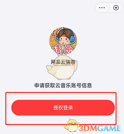 《網(wǎng)易云音樂》猜歌游戲入口