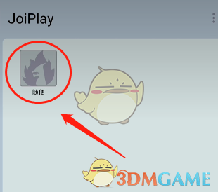 《joiplay模擬器》導入安卓游戲教程