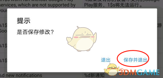 《joiplay模擬器》機(jī)翻設(shè)置教程