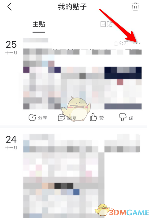 《百度貼吧》公開帖子方法