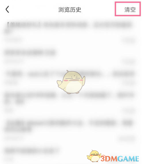 《百度貼吧》瀏覽記錄查看方法