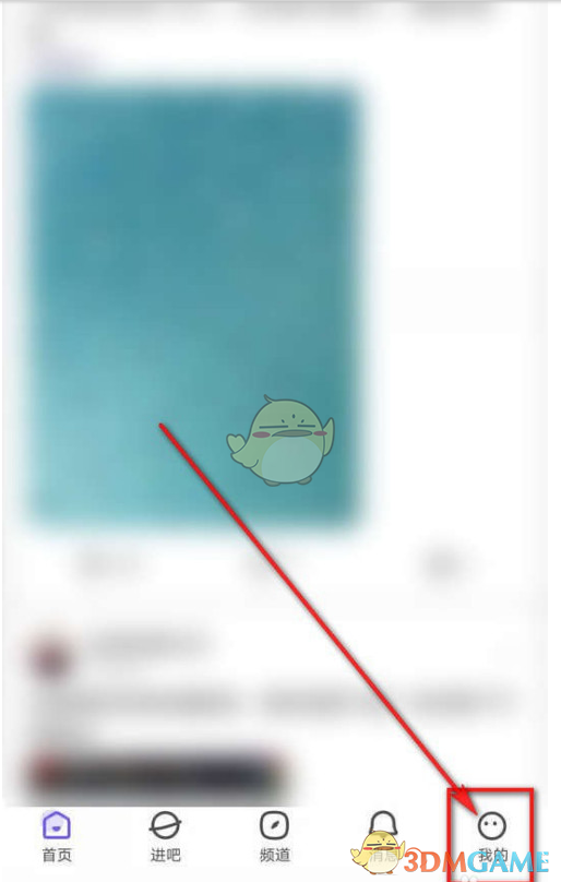 《百度貼吧》好友私信消息通知開啟方法