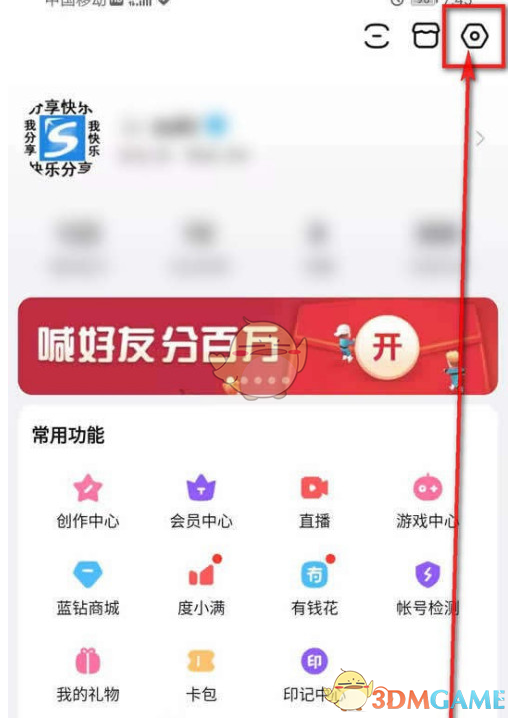 《百度貼吧》好友私信消息通知開啟方法