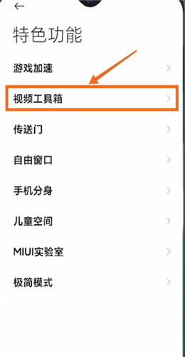 小米視頻工具箱開啟方法