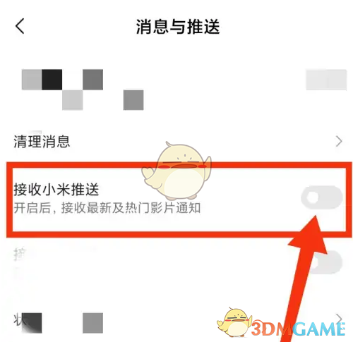 《小米視頻》推送關閉方法