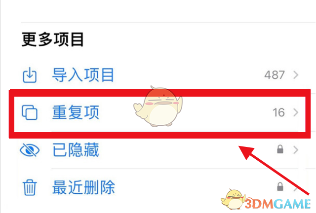 ios16相冊照片重復(fù)項查看方法