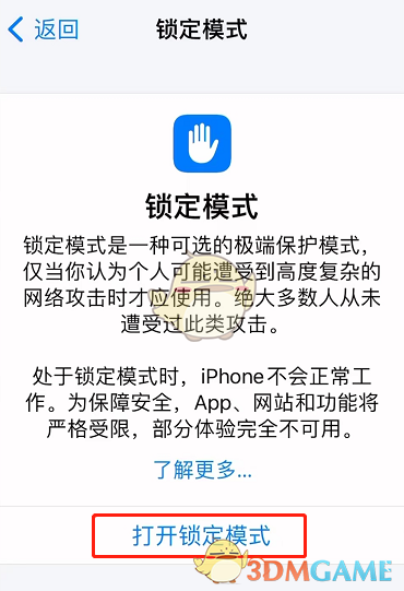 ios16鎖定模式設(shè)置方法