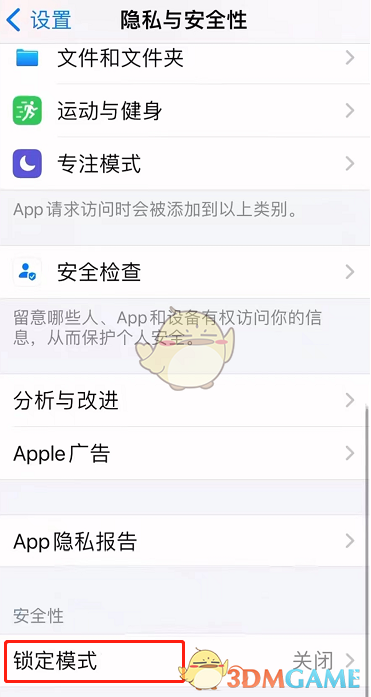 ios16鎖定模式設(shè)置方法