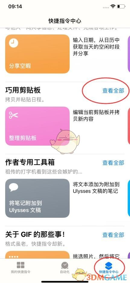 ios16復(fù)制粘貼提醒關(guān)閉方法
