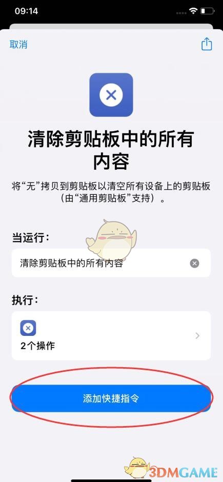 ios16復(fù)制粘貼提醒關(guān)閉方法