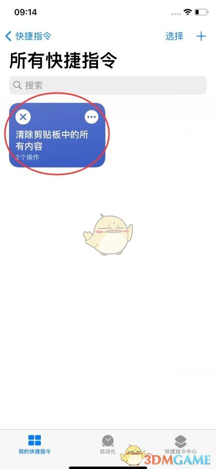 ios16復(fù)制粘貼提醒關(guān)閉方法