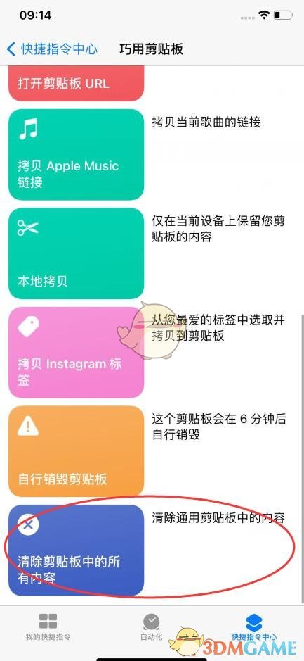 ios16復(fù)制粘貼提醒關(guān)閉方法