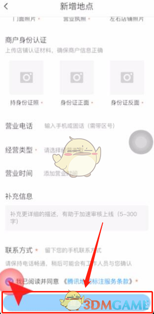 《騰訊地圖》添加自己的店鋪方法