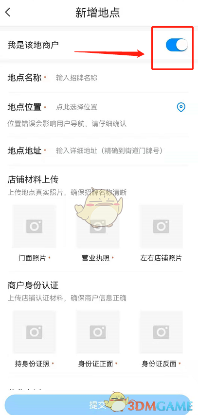 《騰訊地圖》添加自己的店鋪方法