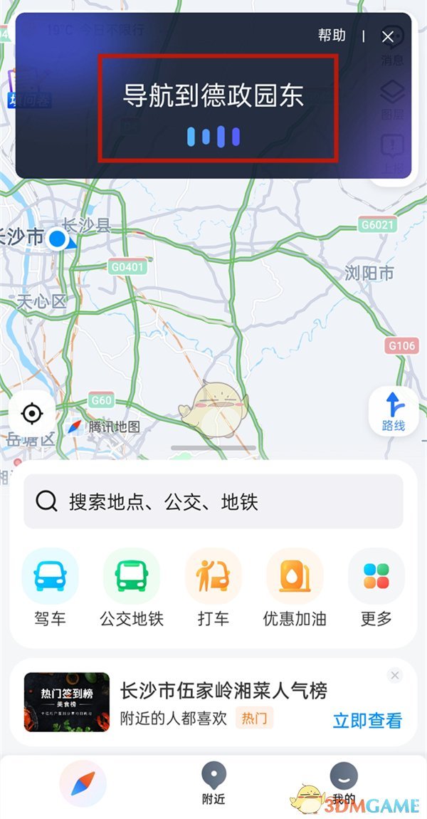 騰訊地圖語音喚醒教程