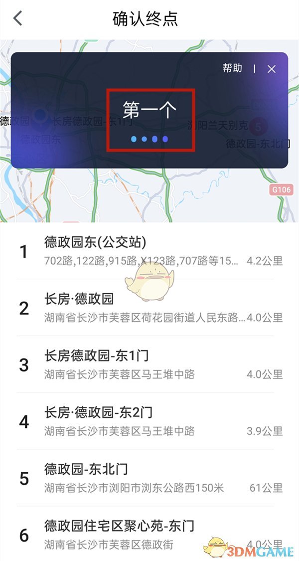 騰訊地圖語音喚醒教程