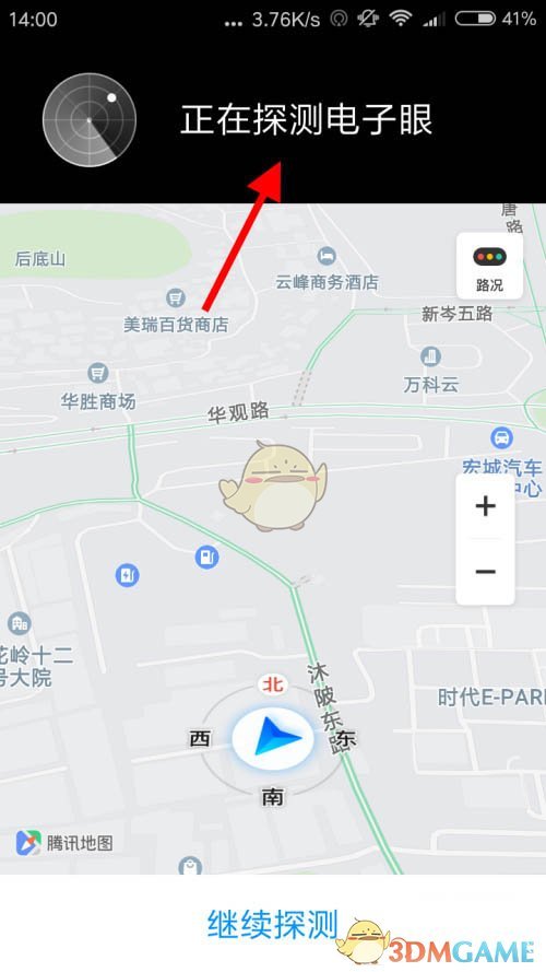 騰訊地圖電子眼探測功能步驟3