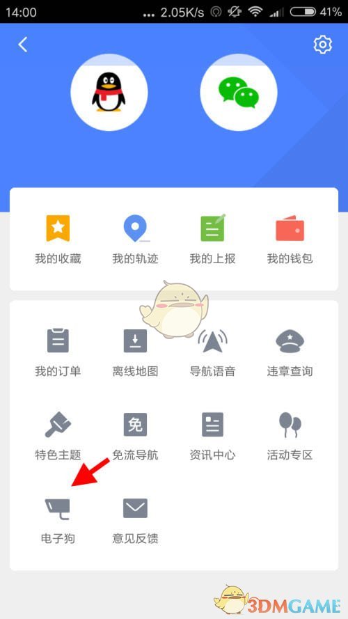 騰訊地圖電子眼探測功能步驟2
