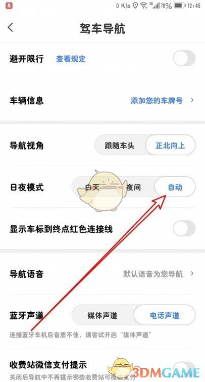 騰訊地圖自動(dòng)切換日夜模式設(shè)置